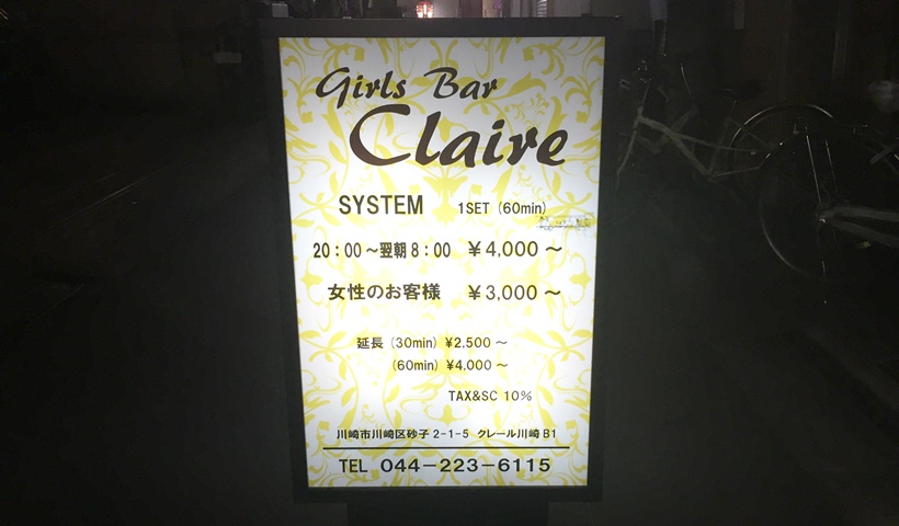 Claire（クレア）の看板