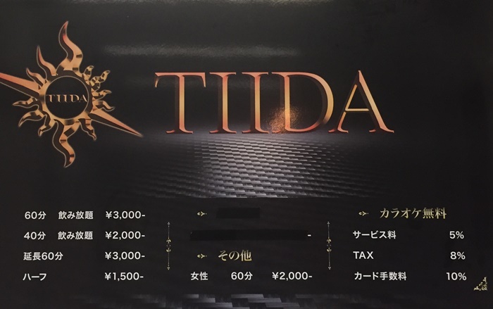 ティーダの料金システム