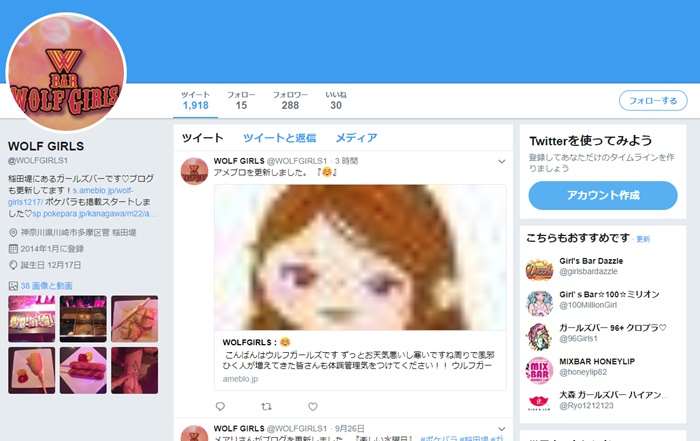 稲田堤のガールズバーWOLF GIRLS