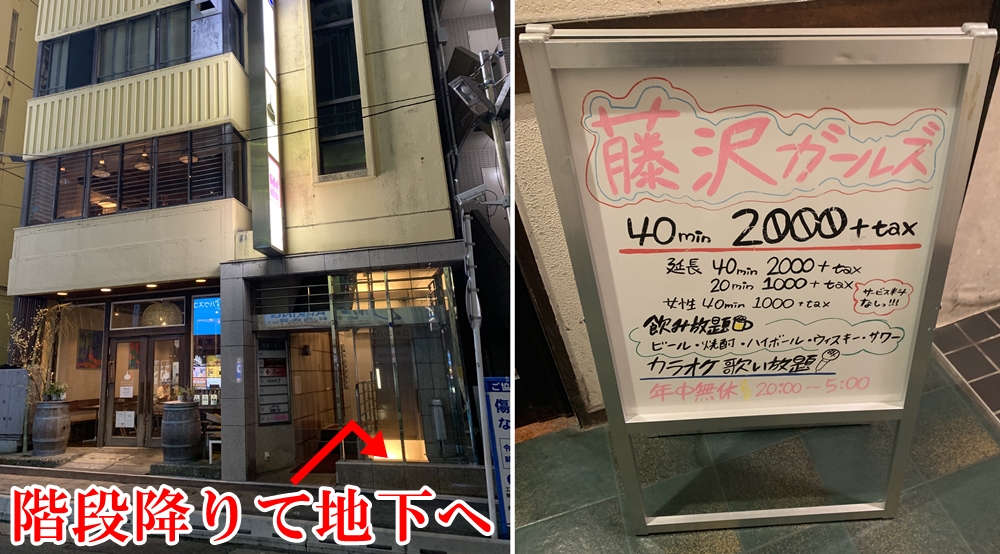 ガールズバー「藤沢ガールズ」